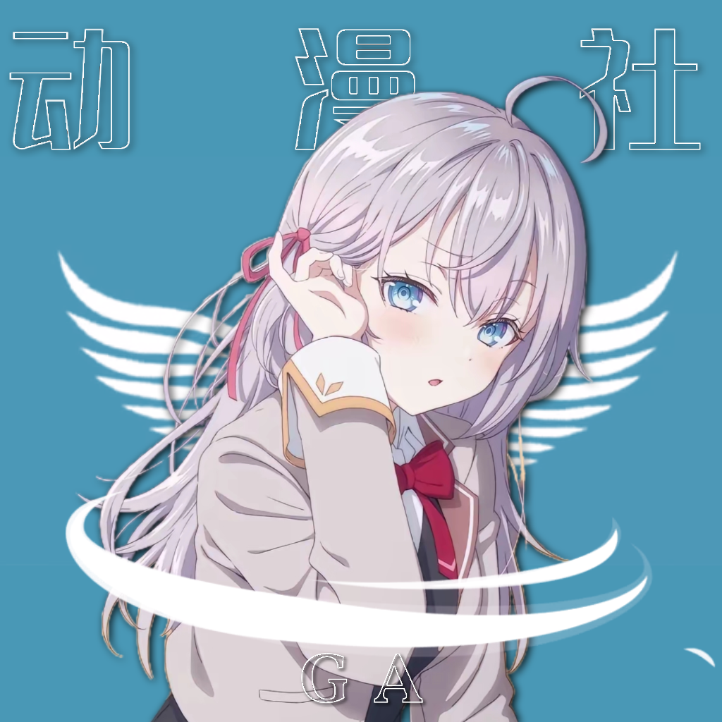 GA动漫app免费