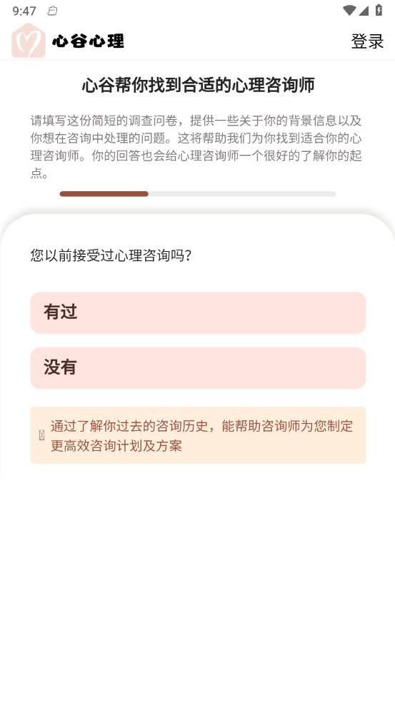 心谷心理 截图2