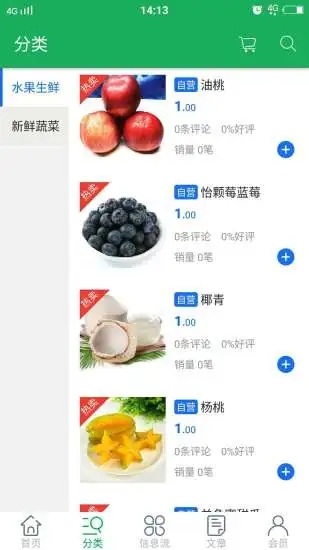 七天果园商超app 截图3