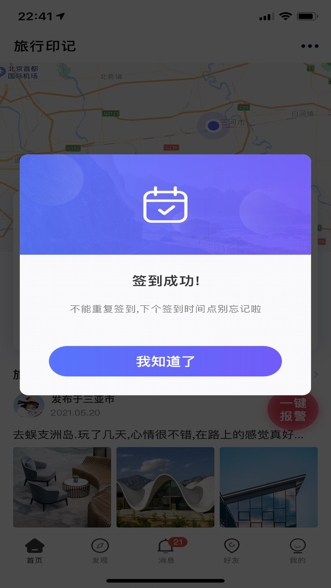 个人旅行助手app 截图1