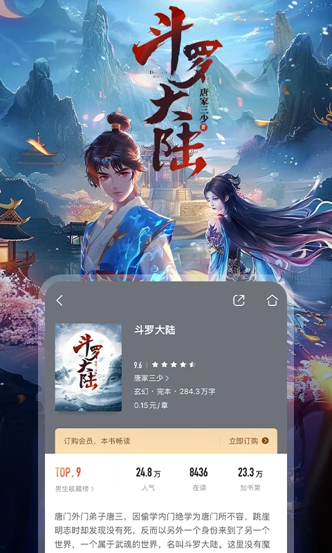 咪咕阅读app 截图2