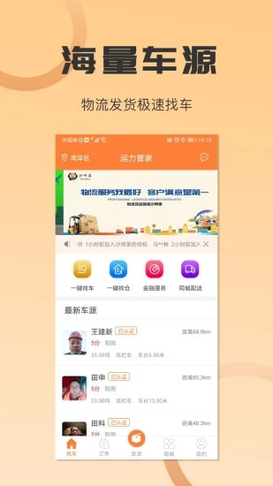 运力管家 截图1