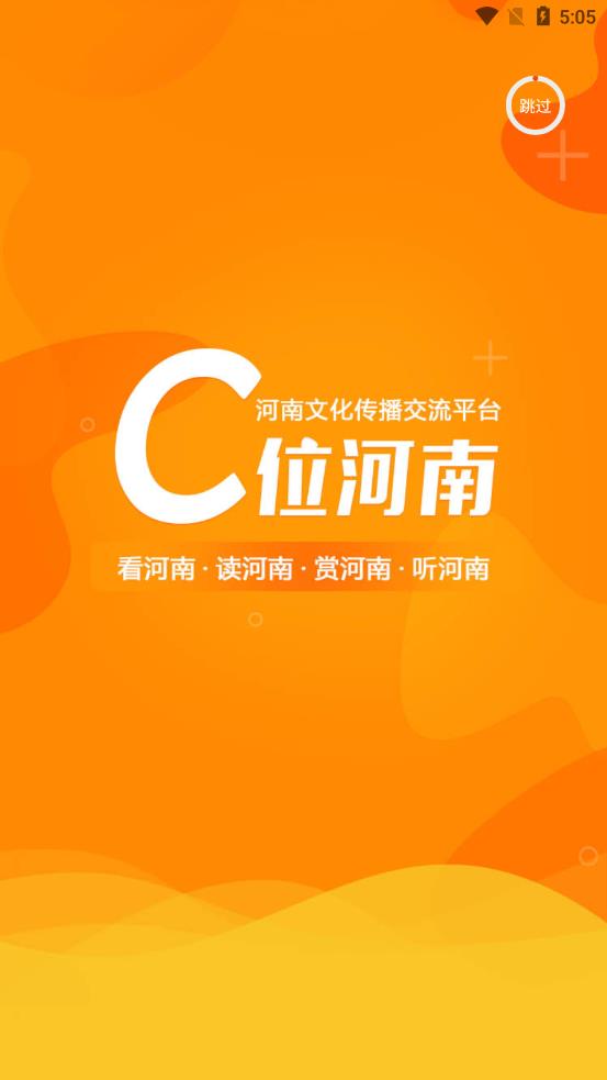 c位河南app 截图1