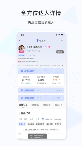 考古加数据最新版 截图2