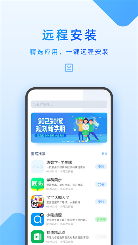 步步高家长管理app 截图1