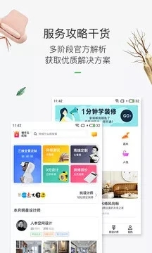 最美装修APP 截图4