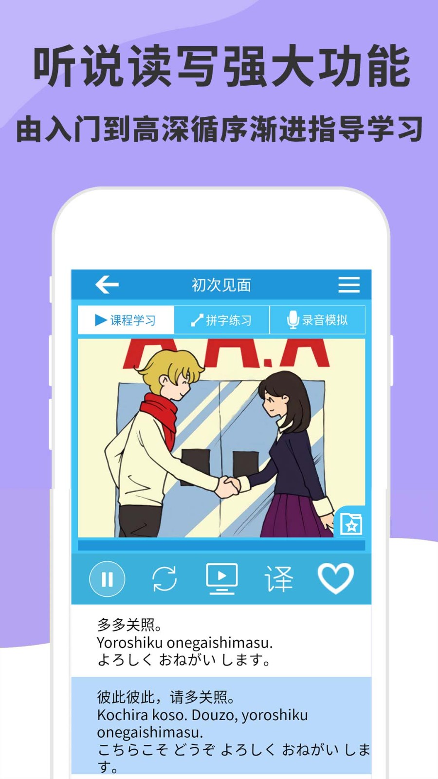 日语入门到精通 截图4