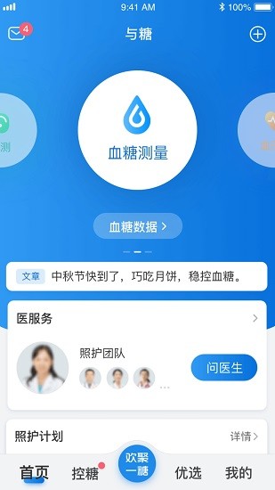 与糖医护app 截图1