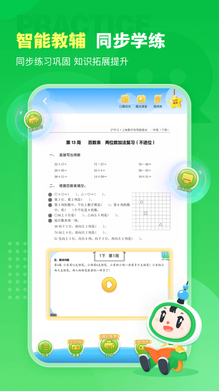 上海沪学习 截图5