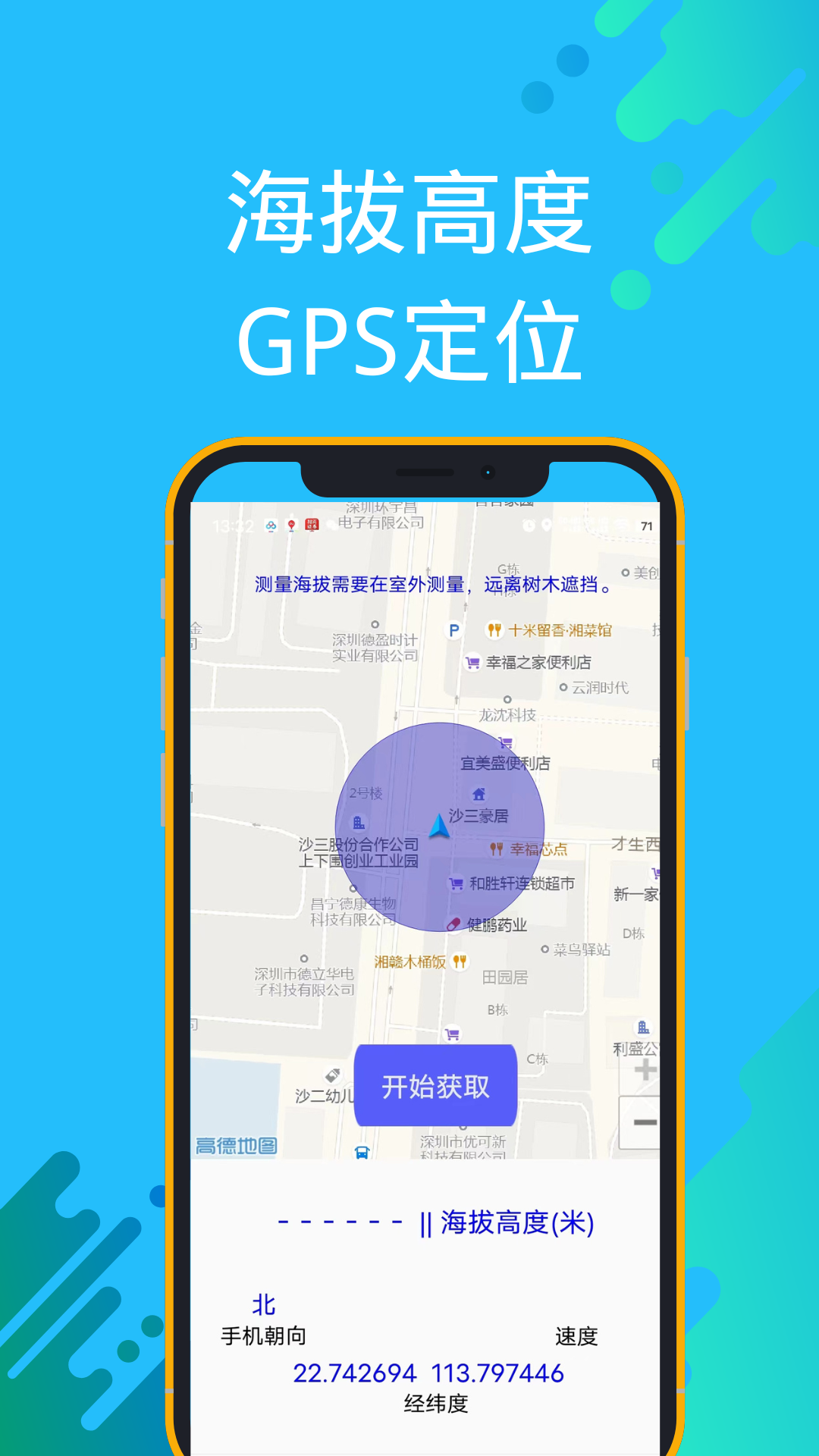 GPS海拔测量专家app 截图4