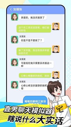 直男模拟器 截图1