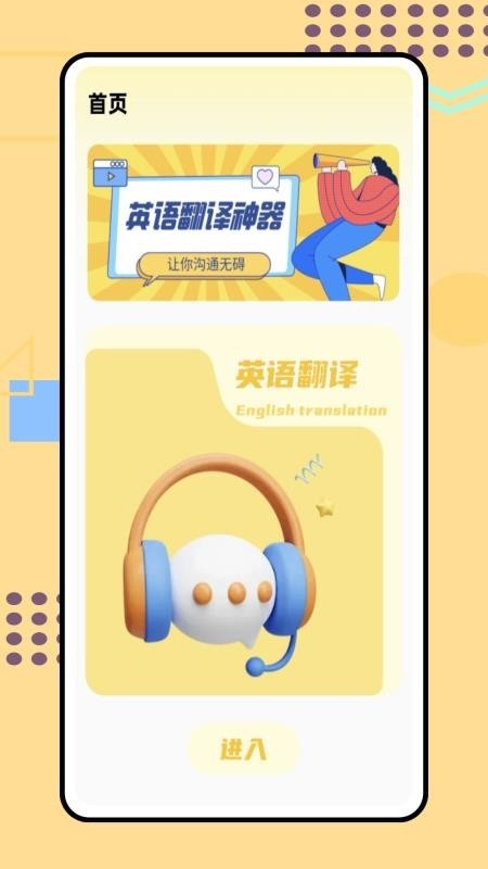 天学英语学生端app 截图2