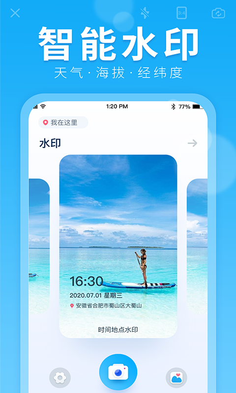 美颜水印拍照 截图1