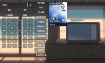 emo影视盒子1.0.8版本 截图4