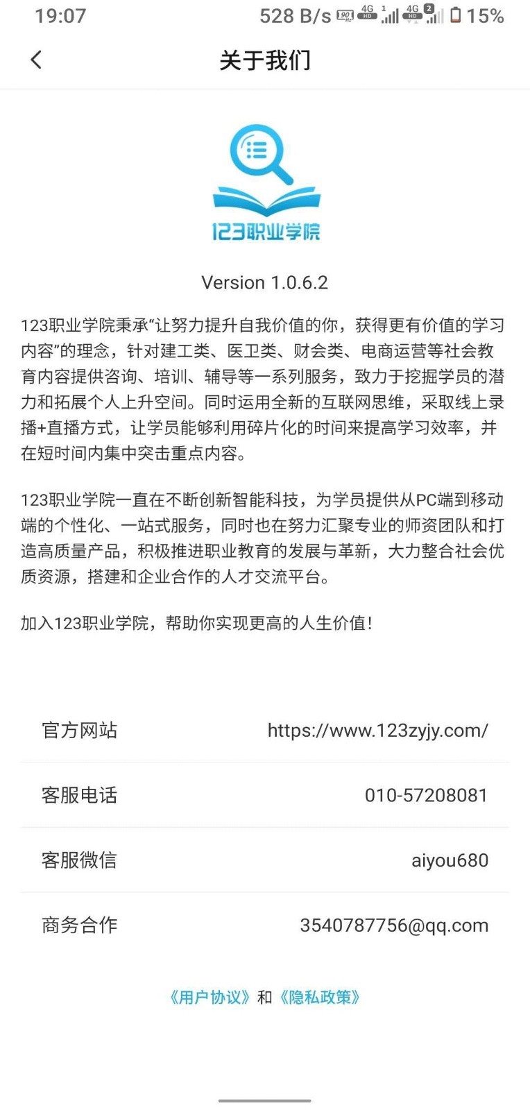 123职业学院 截图4