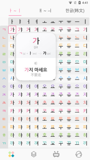 韩语GG手机版 截图2