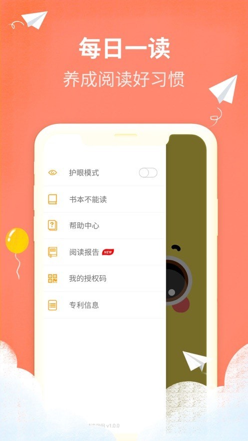 慧读伴侣官网版 截图3