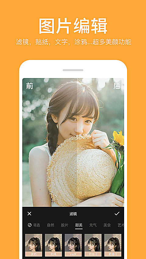 照片拼接编辑器最新版 截图4