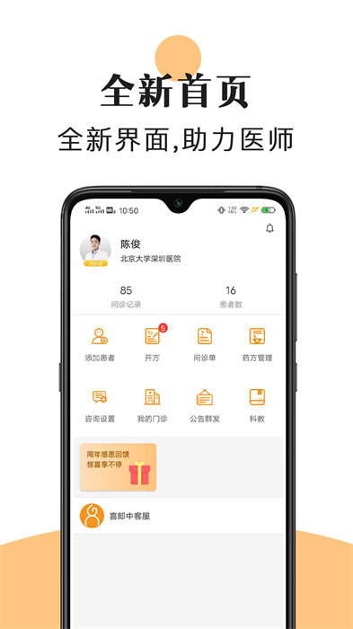 喜郎中中医app 截图2