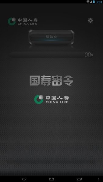 国寿密令 截图2