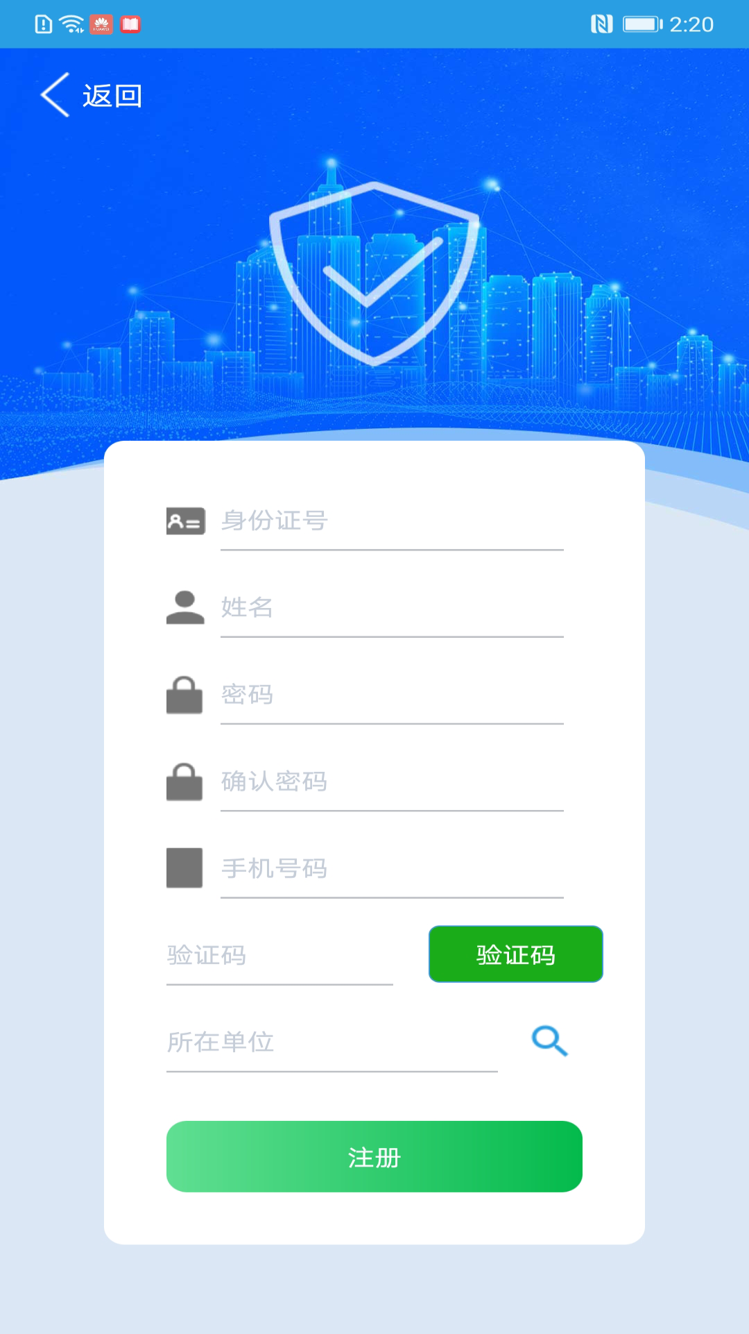 上海智慧保安app 截图2