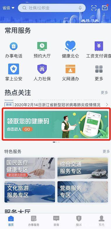 浙里办健康码 截图3