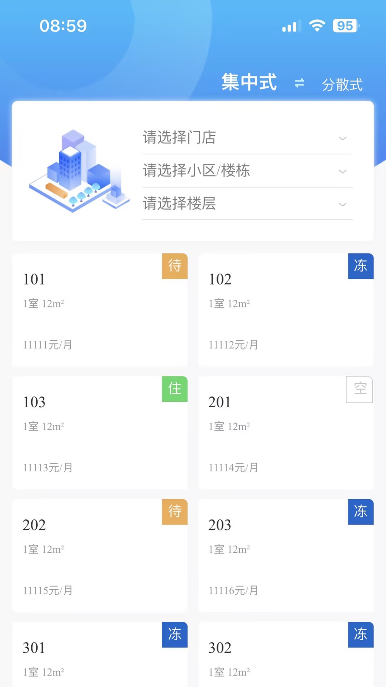 合房承寓管家 截图2