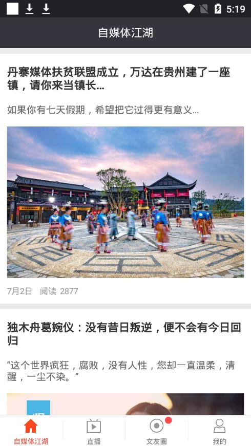 自媒体江湖app 截图1