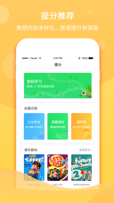 驰声听说在线 截图3