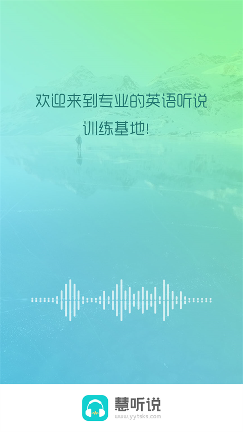 慧听说最新版本 截图1