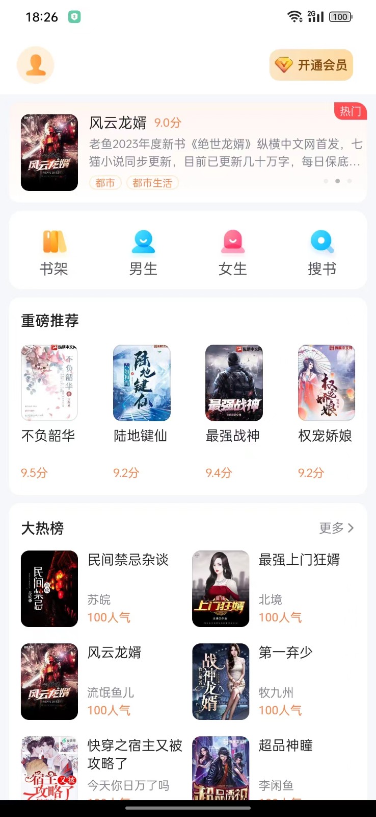 深夜小说免费爽读 截图1