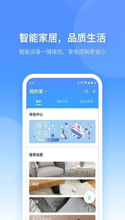 小翼管家2024 截图2