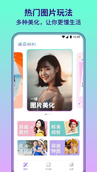 满园相机app 截图2