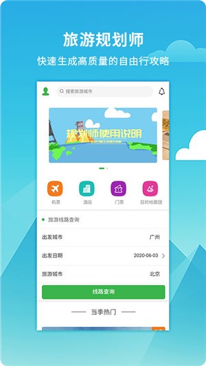 旅游规划师app 截图4