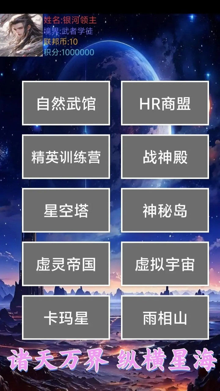 星空传说高武纪元 截图1