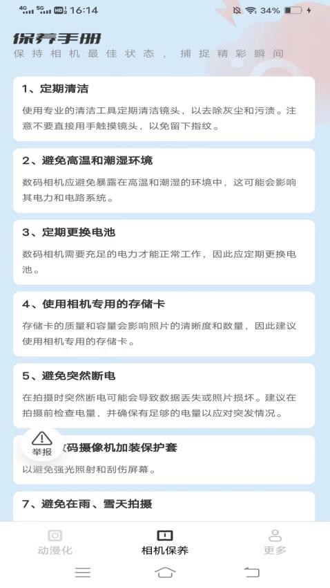 极点相机app 截图2