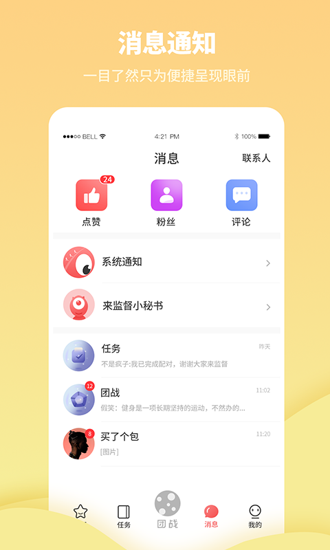 来监督 截图1