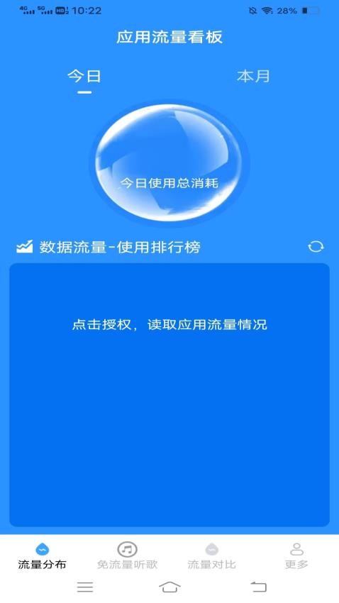 水墨流量 截图2