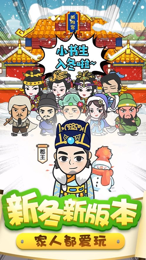 成语纳贤记 截图3