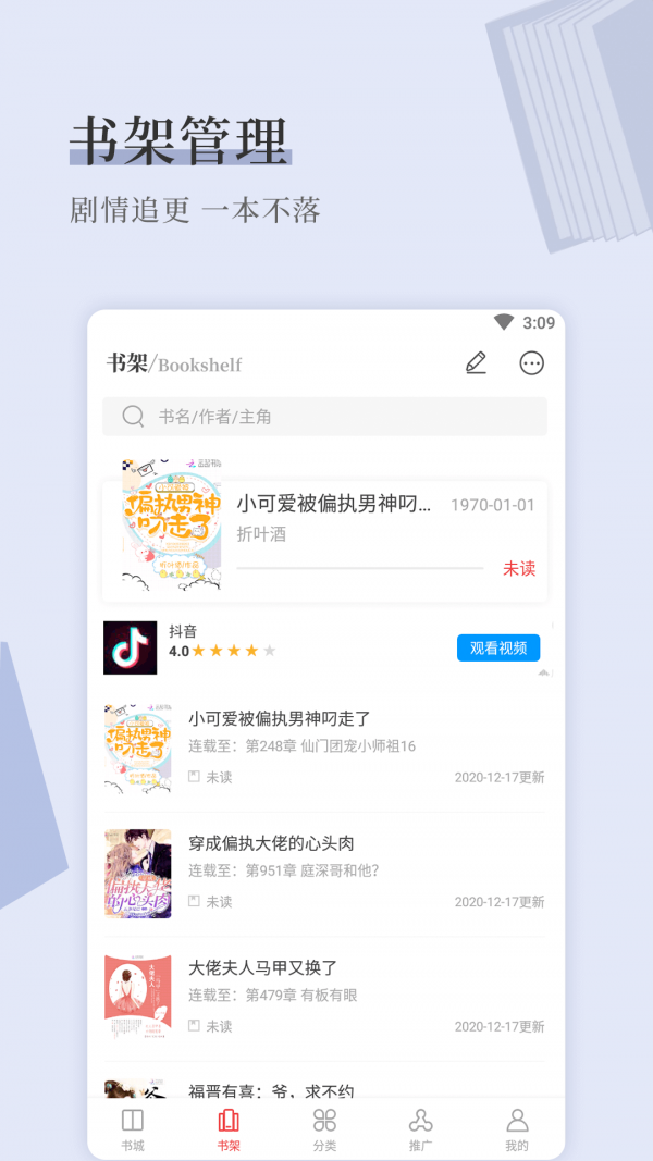 天籁小说app 截图1