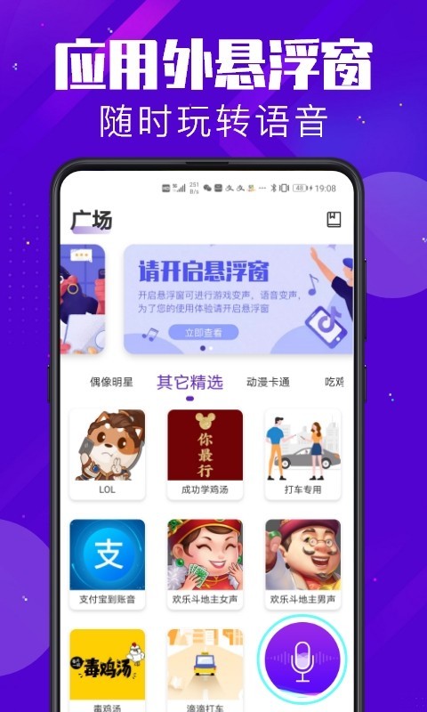 百变变声器免费版 截图1