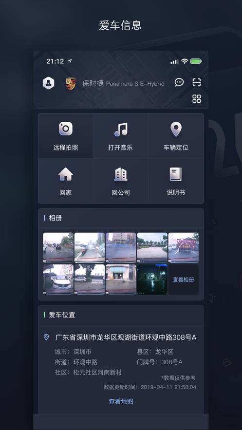 天之眼互联 截图2