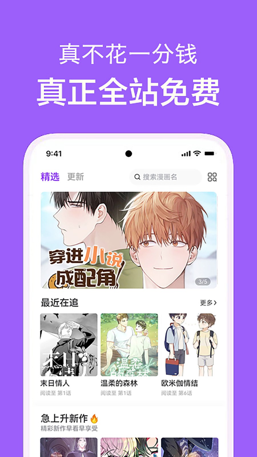 看耽漫画app官方下载 截图4