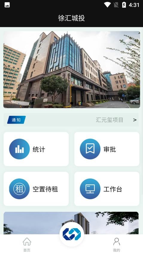 徐汇城投app 截图3