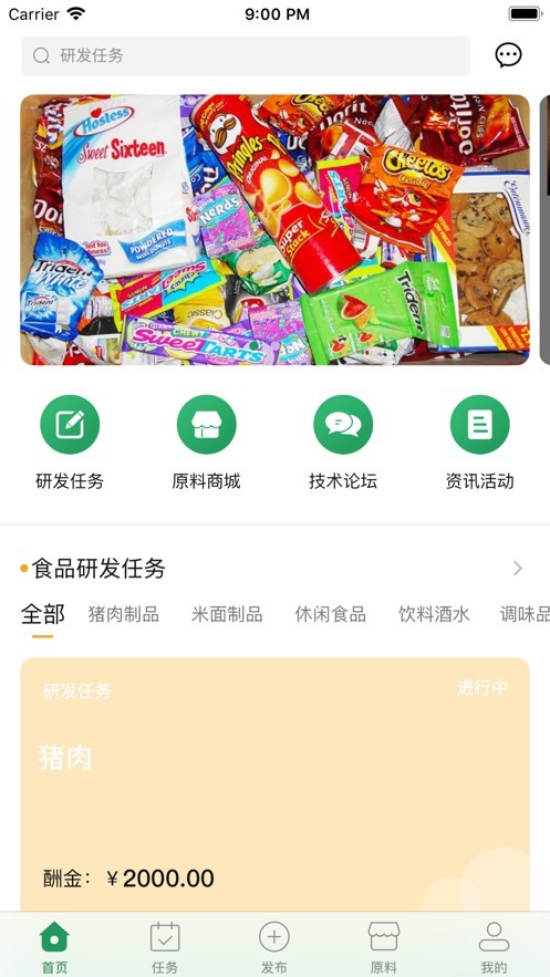 食研师 截图5