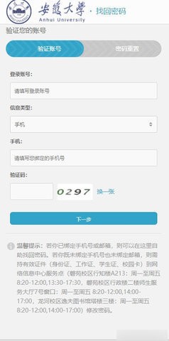 智慧安大 截图2