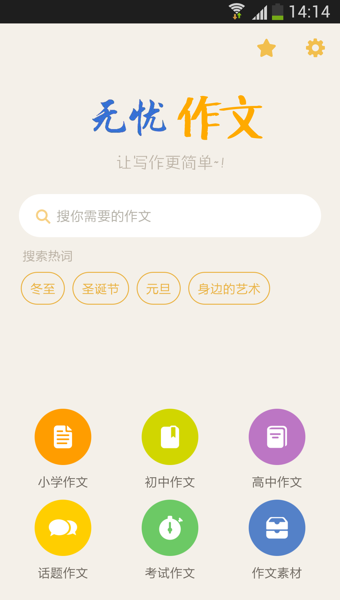 无忧作文app 截图3