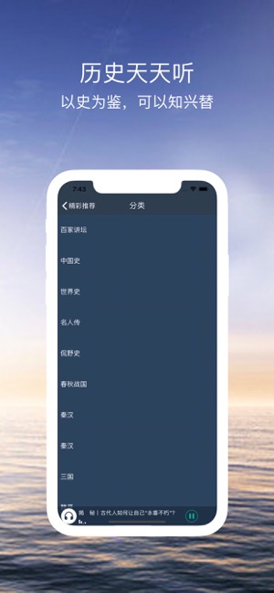 历史天天听 截图5