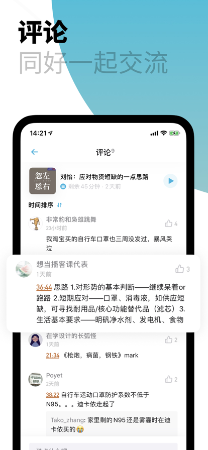 小宇宙播客app 截图5