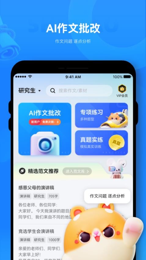 薯包作文app 截图1